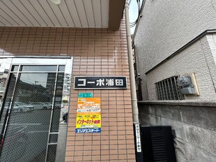 コーポ浦田の物件外観写真